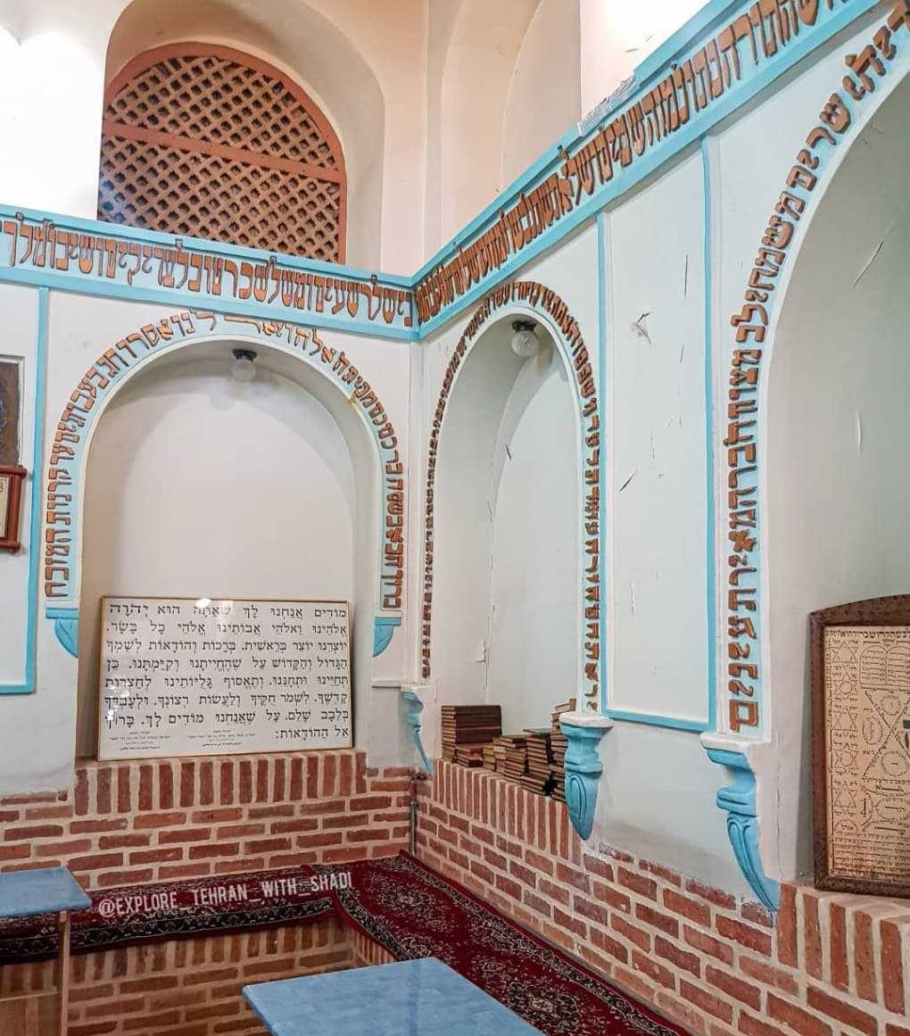 کنیسه‌ حاداش تهران