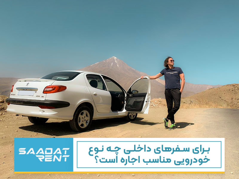 اجاره خودرو
