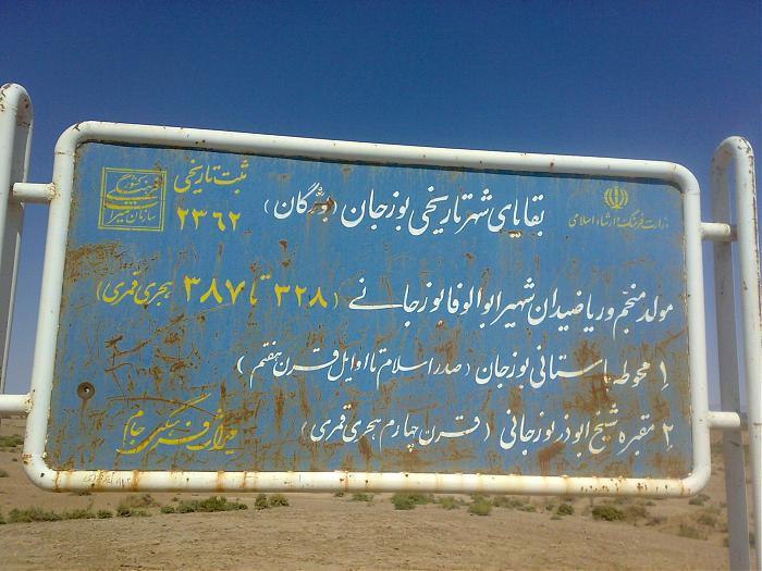 آرامگاه شیخ ابوذر بوزجانی
