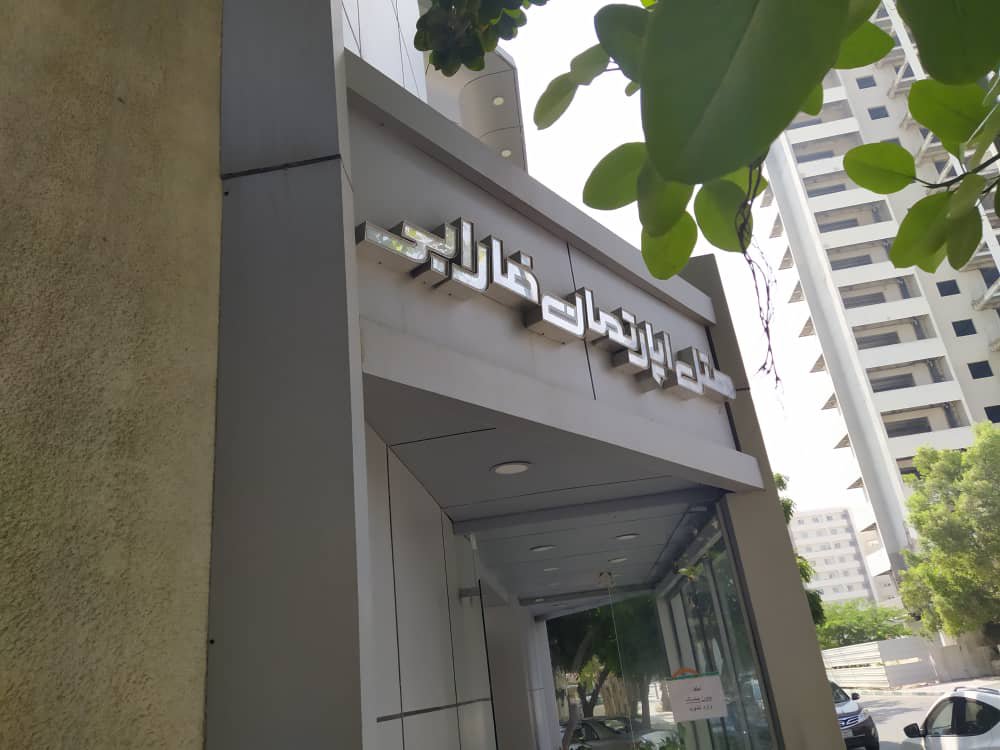هتل آپارتمان فارابی کیش 