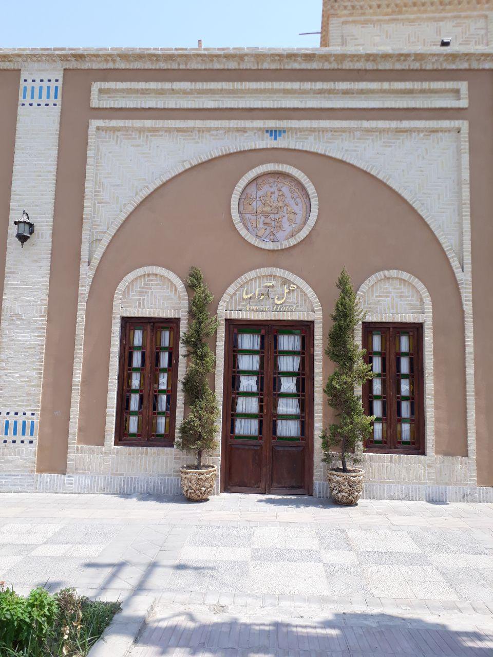 هتل سنتی آواسا یزد