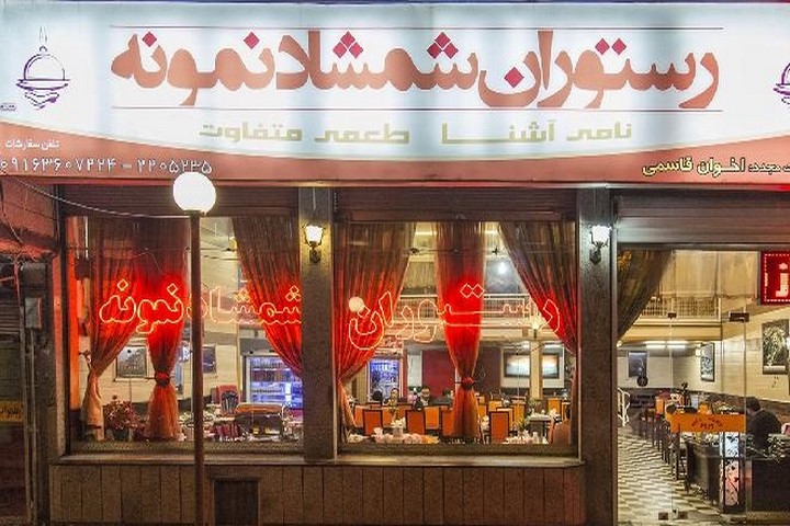 سیری در خرم آباد