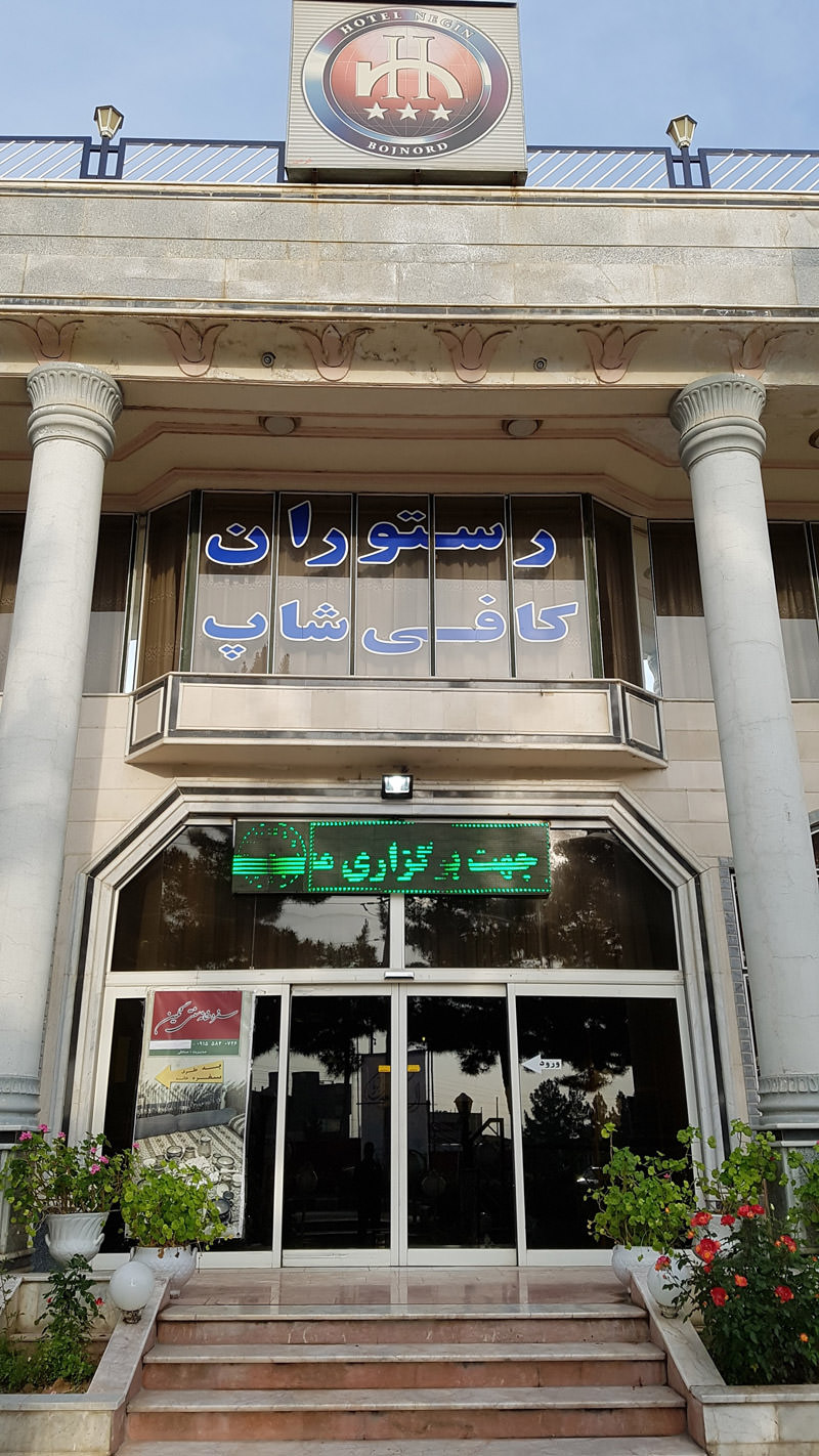 سیری در بجنورد