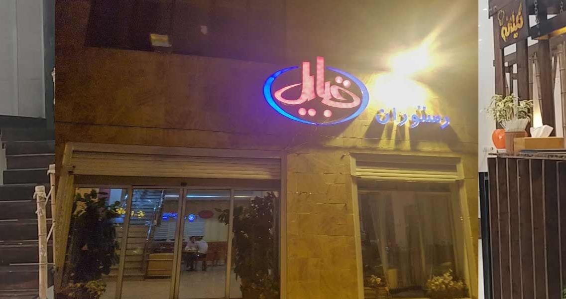 سیری در ایلام