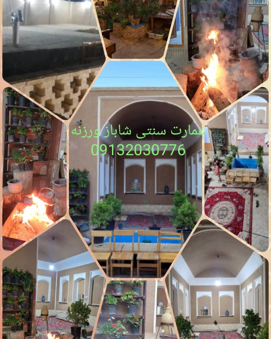 اقامتگاه وسوئیت عمارت سنتی شاباز ورزنه