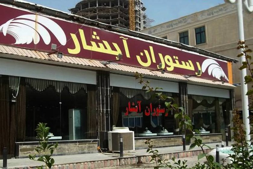 سیری در قشم 
