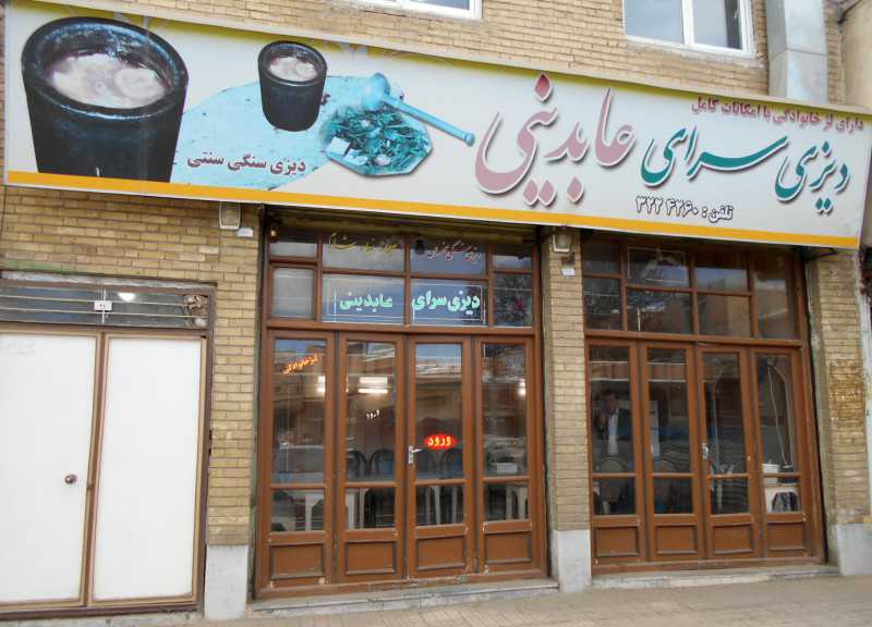 سیری در زنجان سیری در زنجان