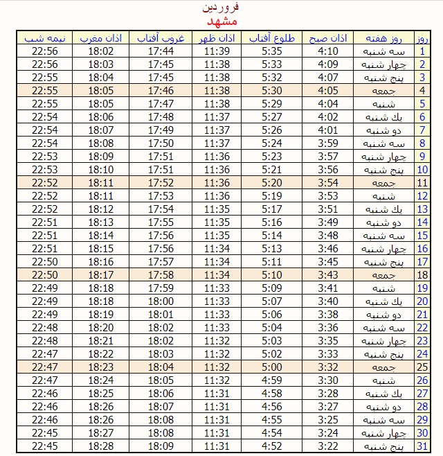 اوقات شرعی رمضان مشهد1402 اوقات شرعی رمضان مشهد1402
