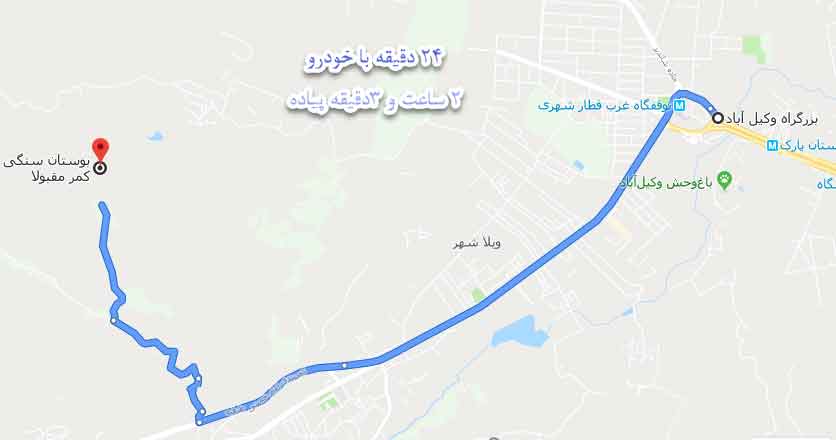 کمر مقبولای طرقبه