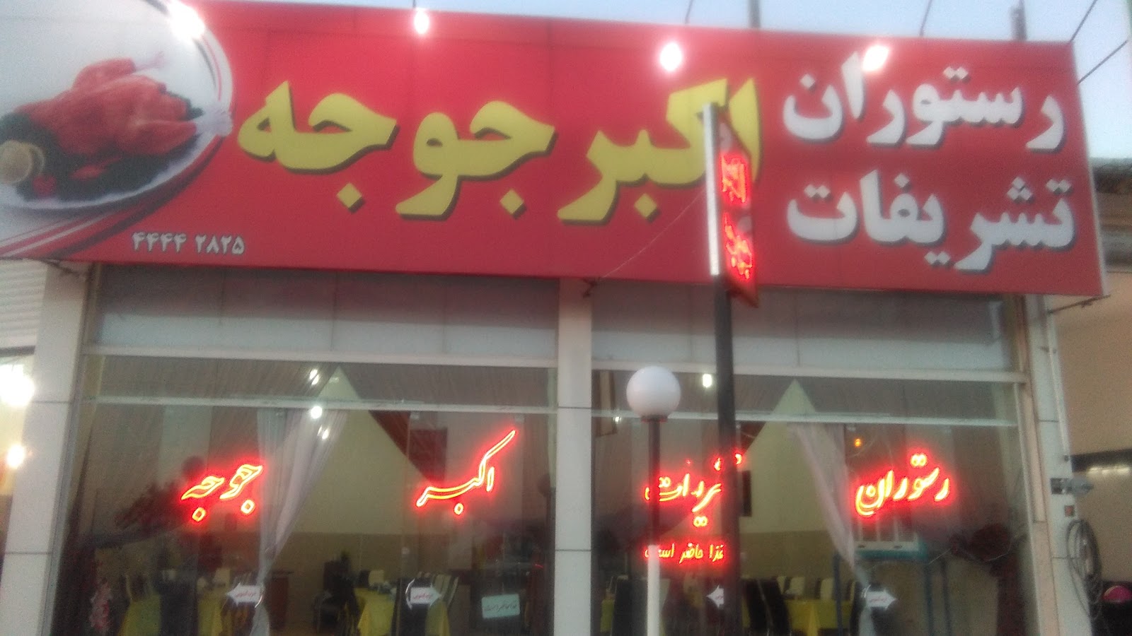 سیری در سبزوار سیری در سبزوار