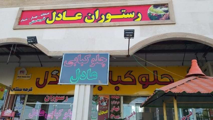 سیری در سبزوار سیری در سبزوار