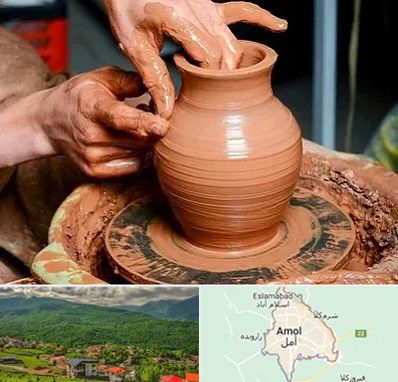 سیری در آمل سیری در آمل