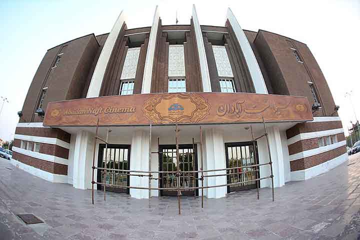 سیری در آبادان سیری در آبادان