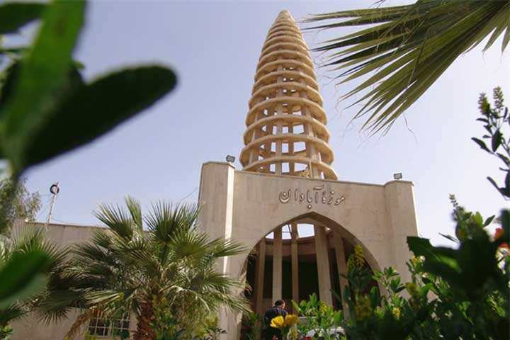 سیری در آبادان سیری در آبادان