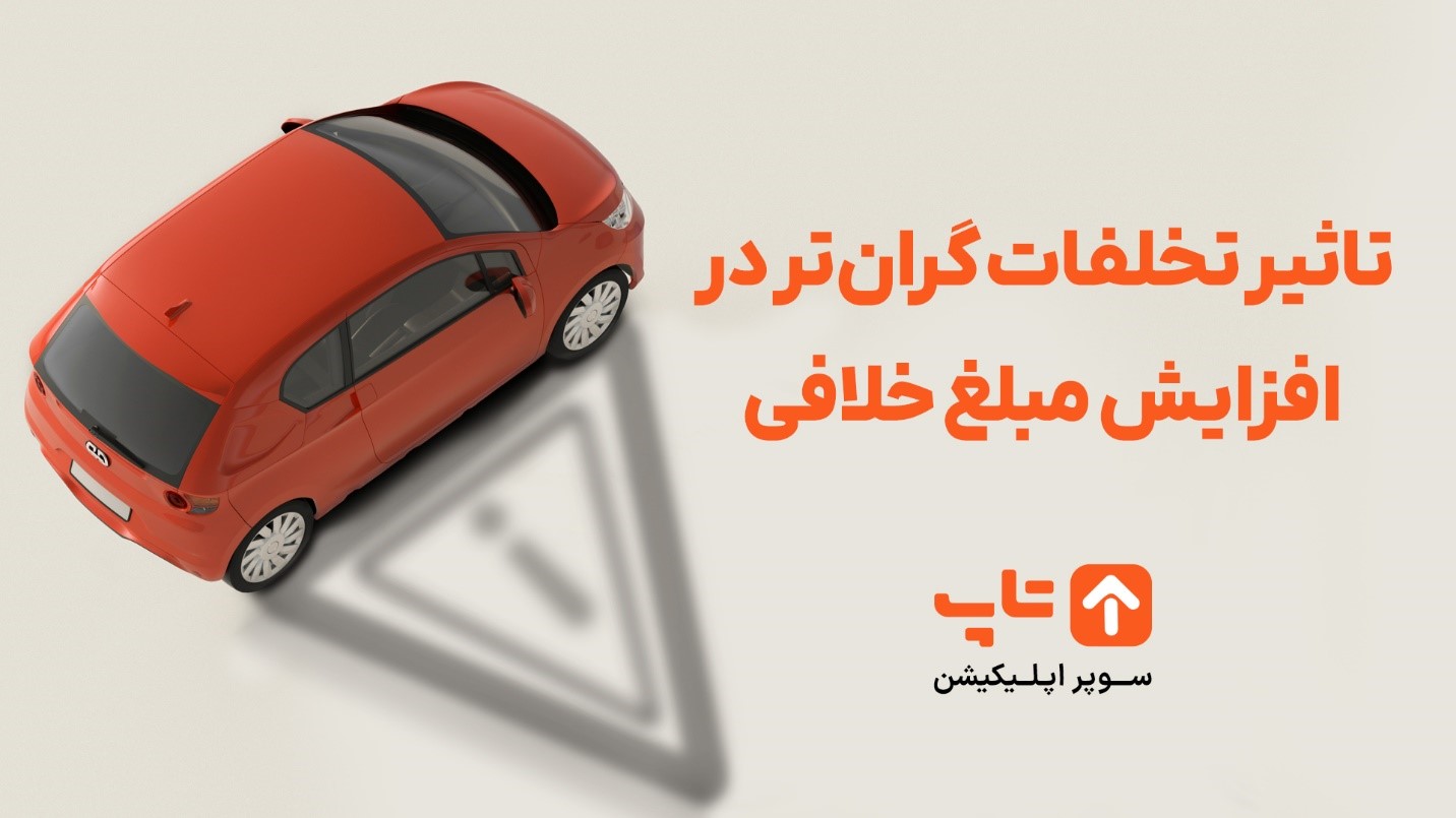 خلافی خودرو خلافی خودرو