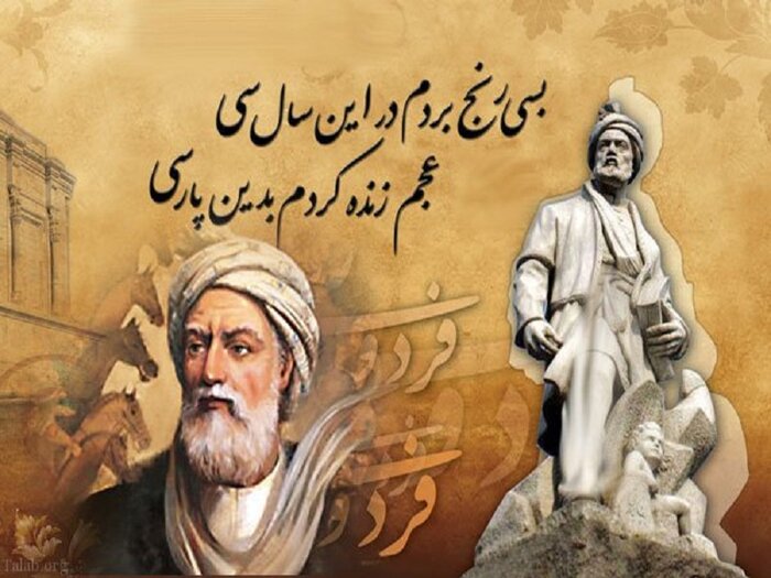 فردوسی