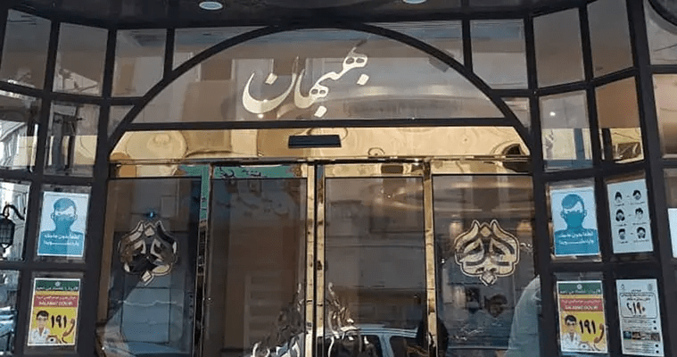هتلهای مشهد هتلهای مشهد