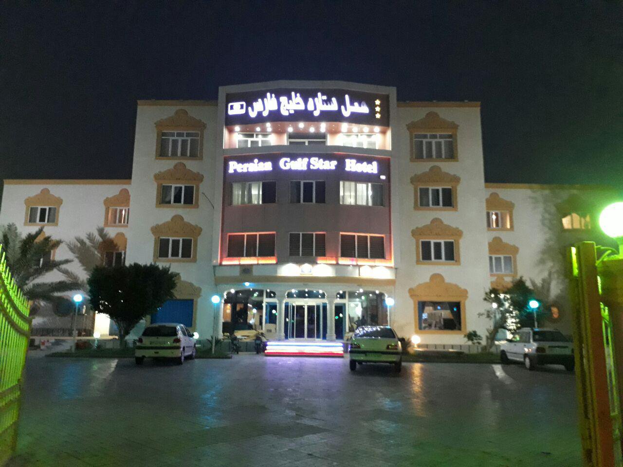 هتل خلیج فارس گناوه
