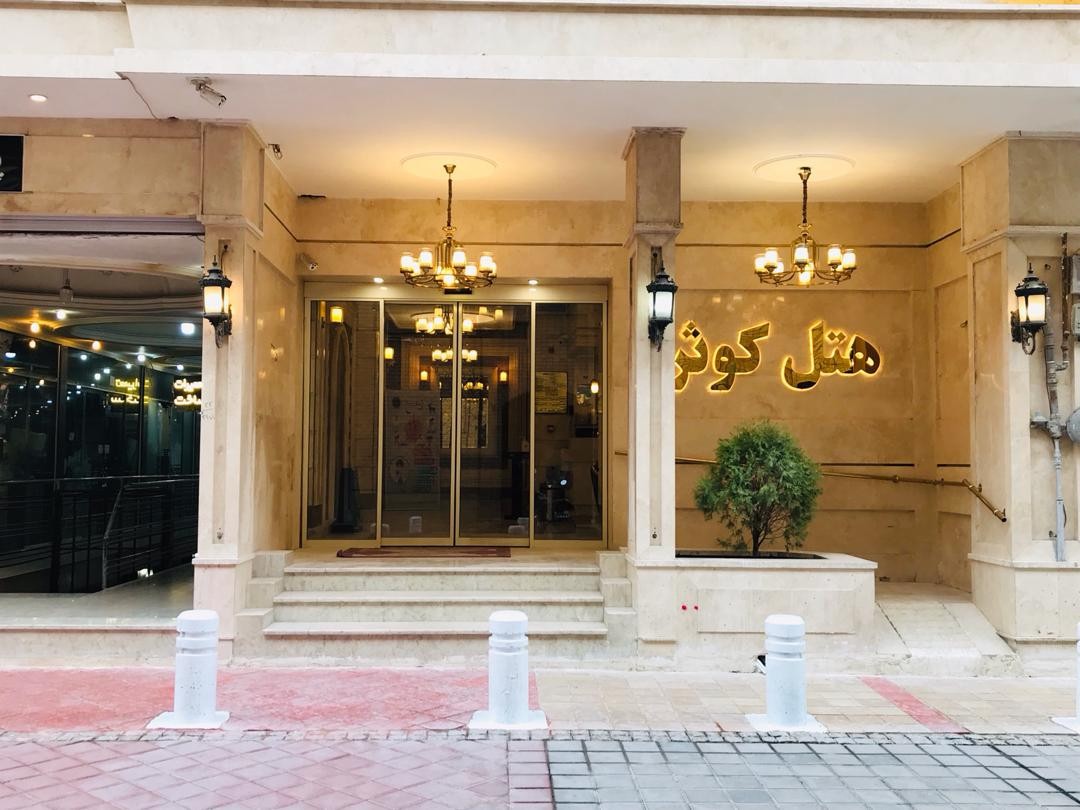 رزرو هتل در مشهد رزرو هتل در مشهد