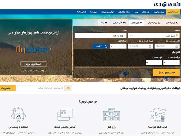 هتل های شیراز