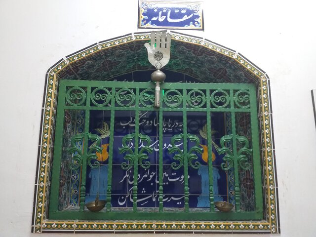 سقاخانه