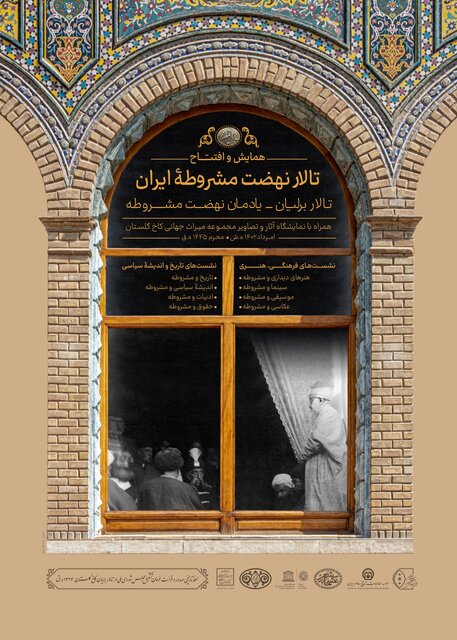 عمارت برلیان