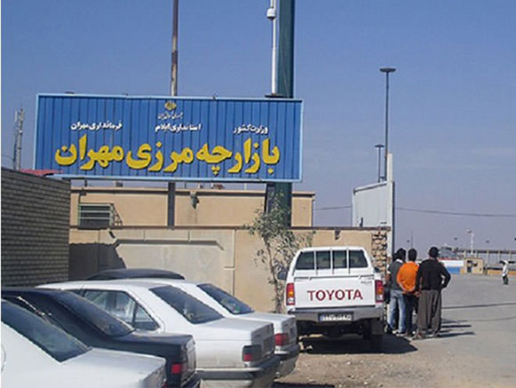 بازارچه مرزی مهران بازارچه مرزی مهران