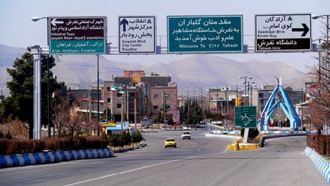تفرش تفرش