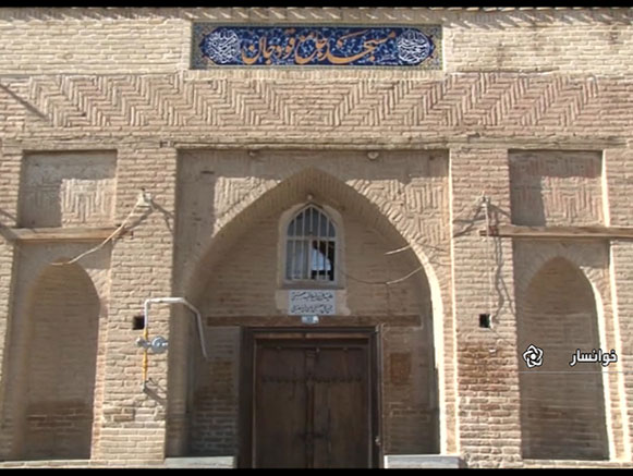 مسجد جامع قودجان خوانسار مسجد جامع قودجان خوانسار