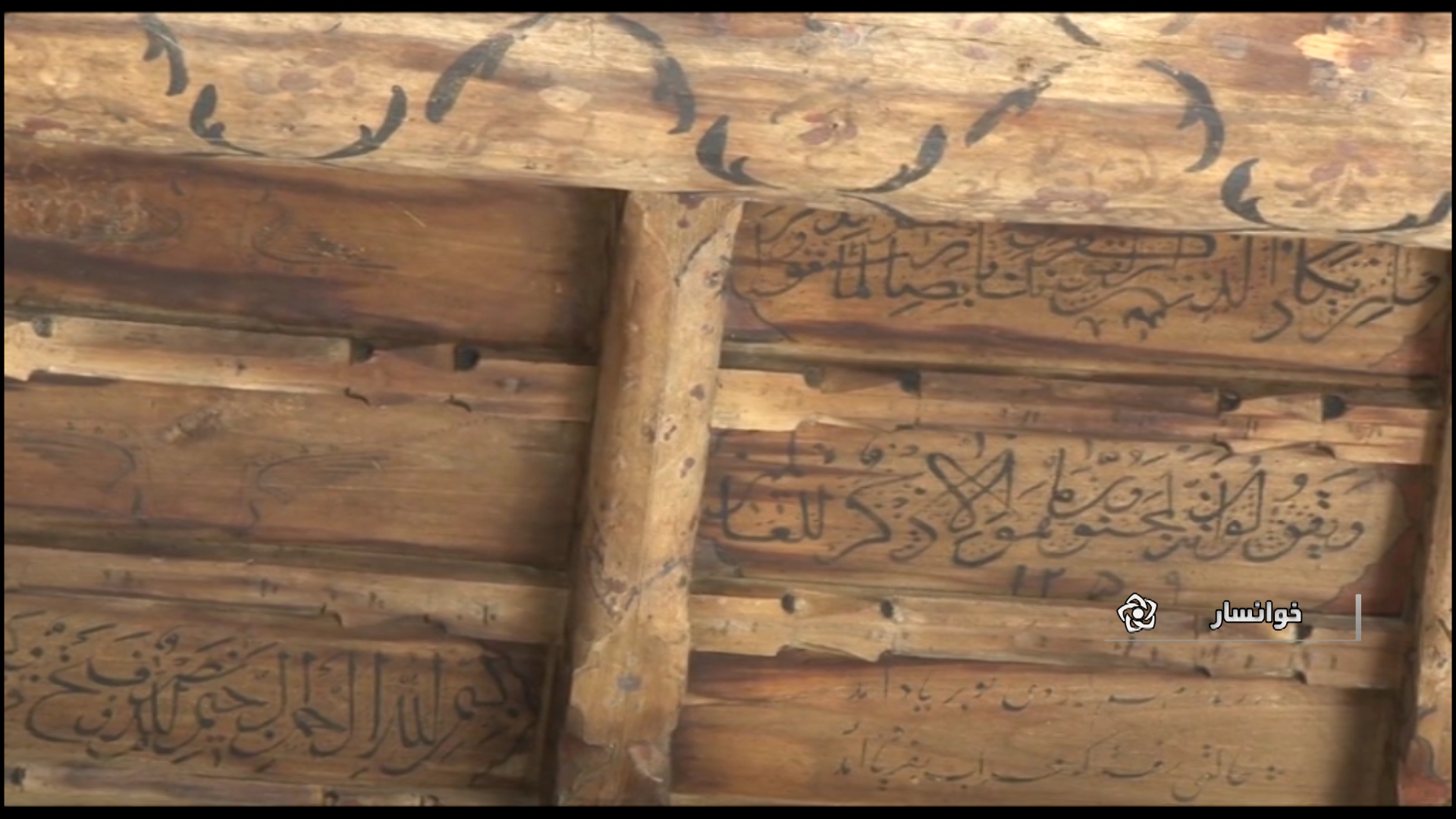 مسجد جامع قودجان خوانسار مسجد جامع قودجان خوانسار