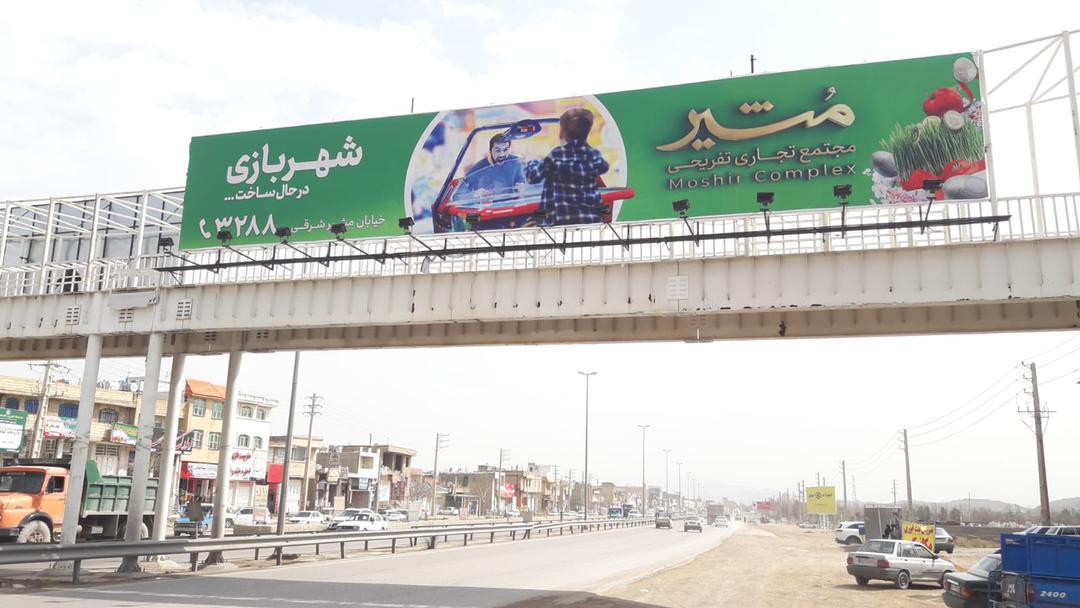 مجتمع تجاری تفریحی مشیر مجتمع تجاری تفریحی مشیر