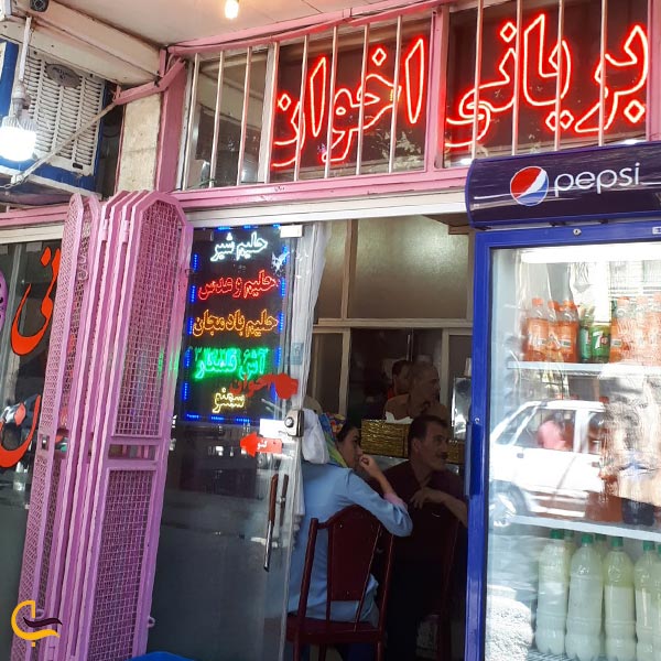 بهترین بریانی اصفهان