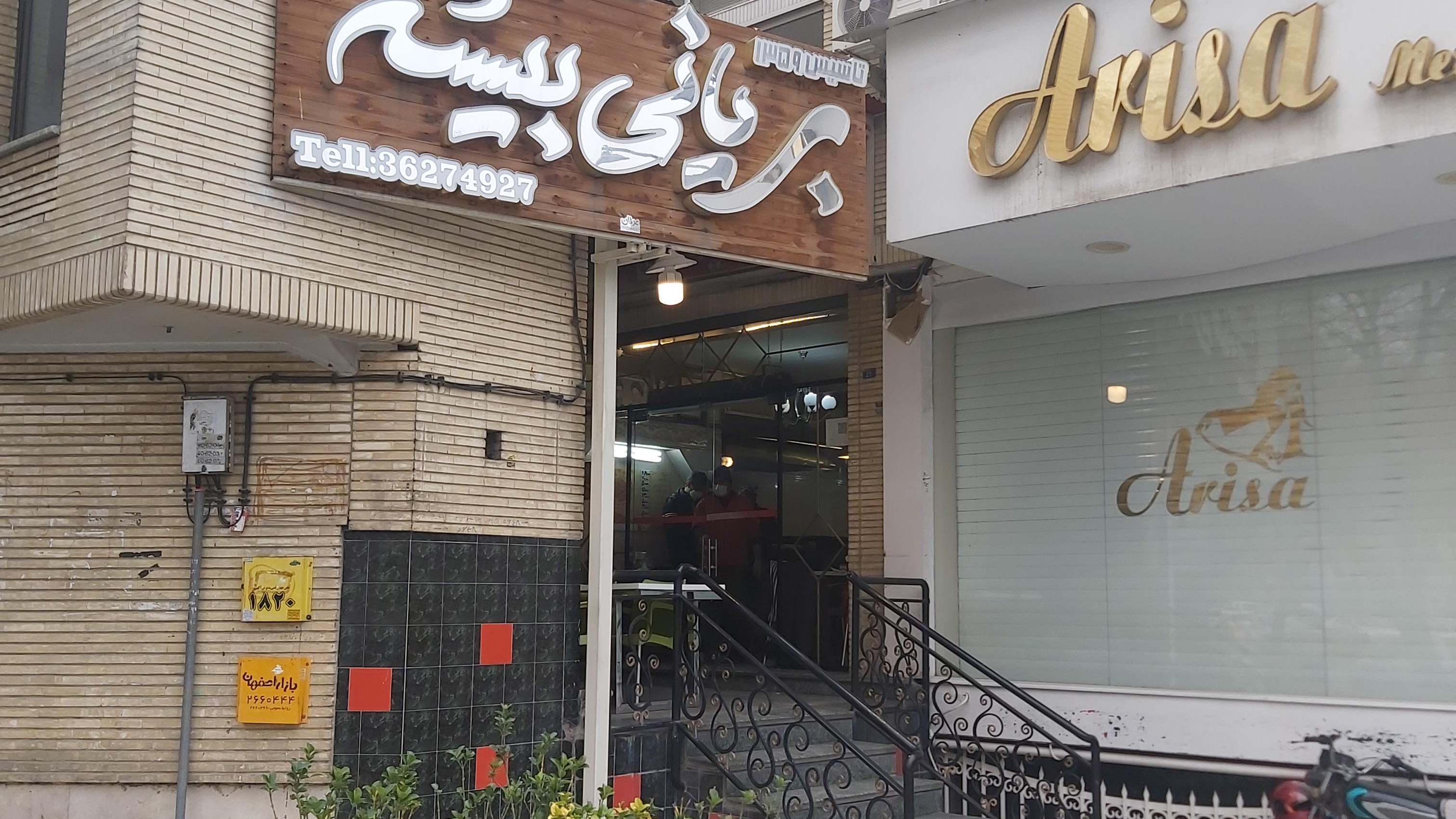 بهترین بریانی اصفهان