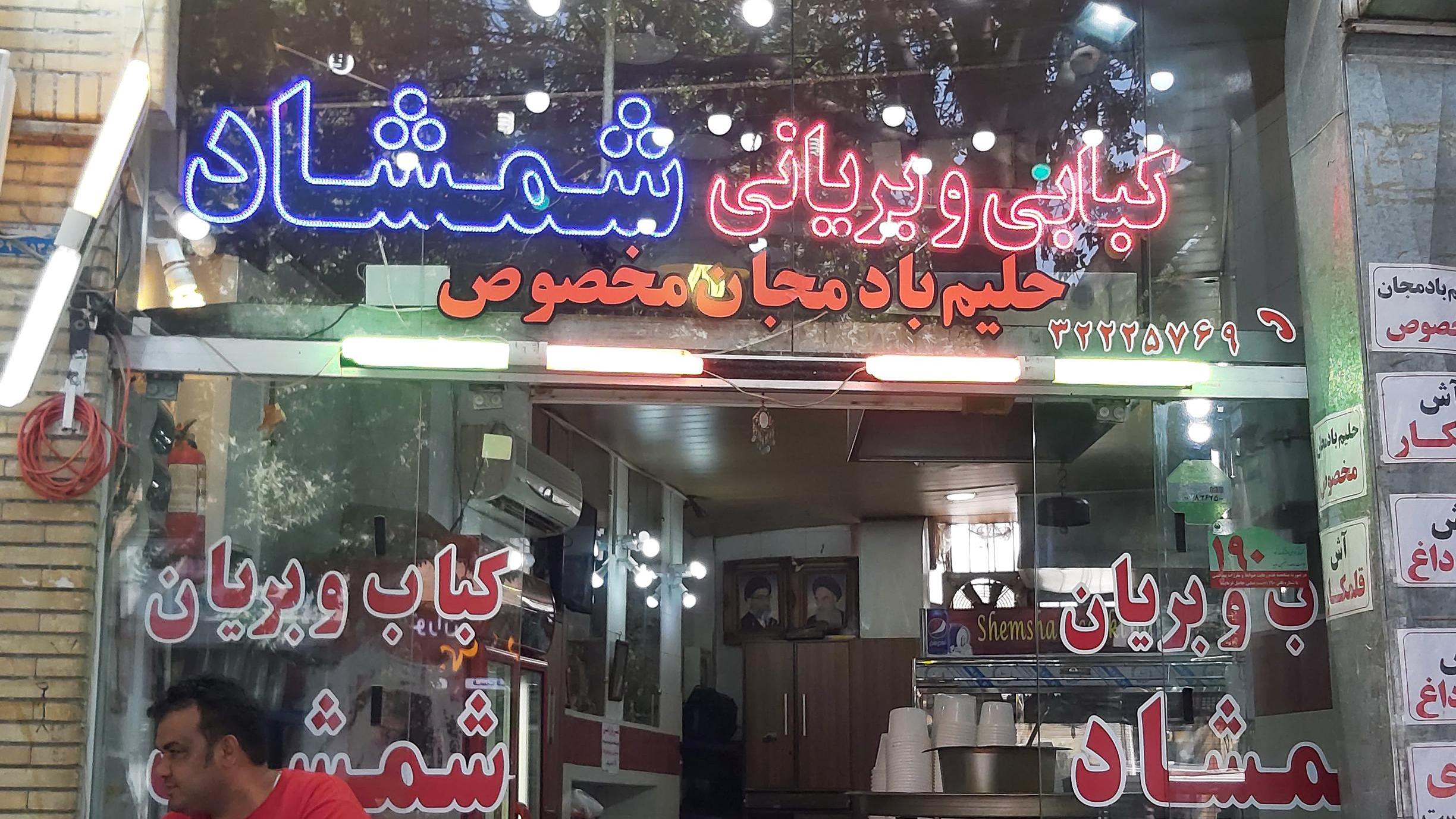 بهترین بریانی اصفهان