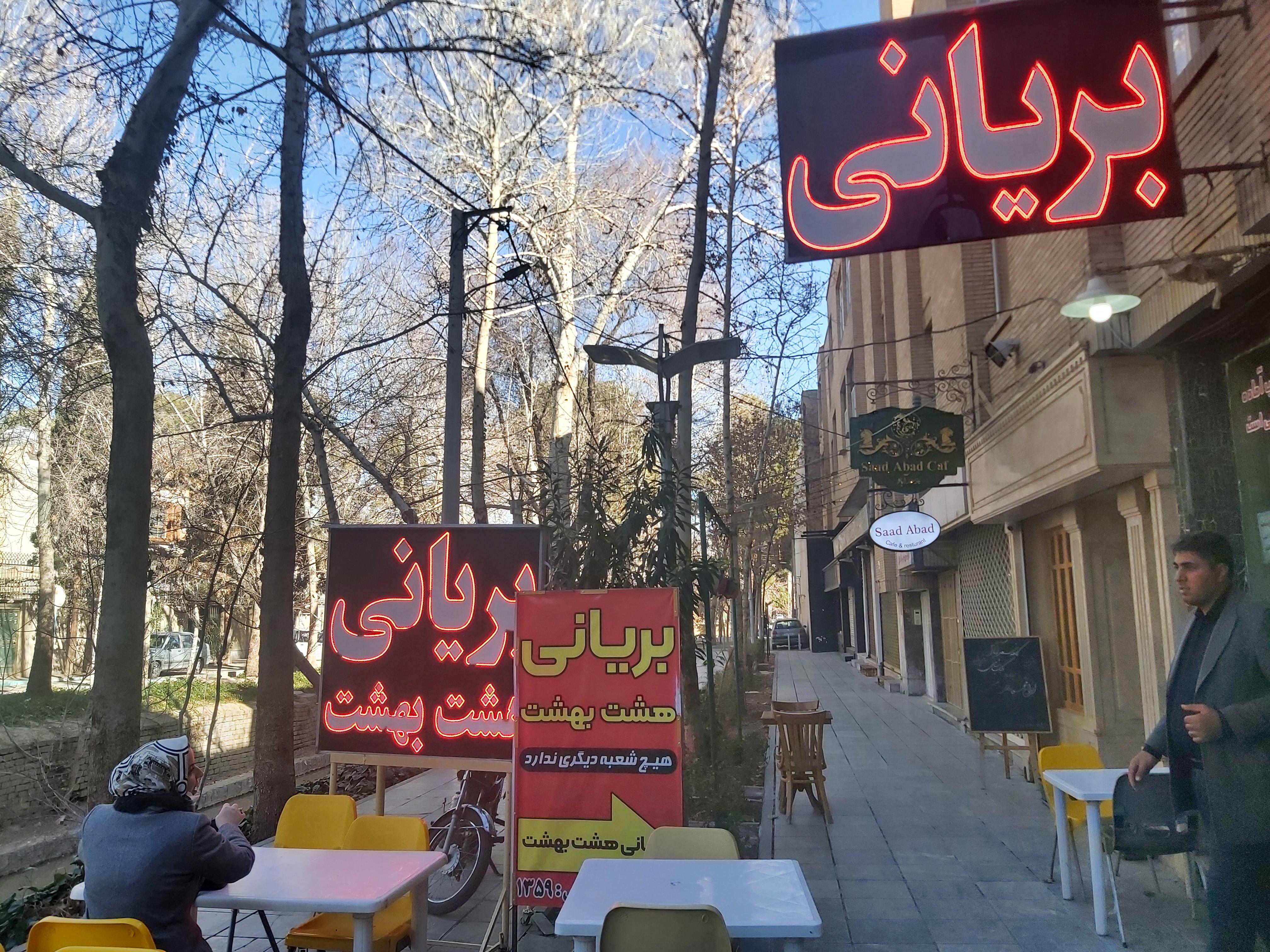 بهترین بریانی اصفهان