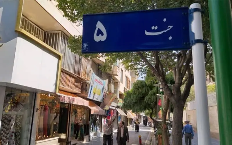 بهترین مراکز خرید مشهد