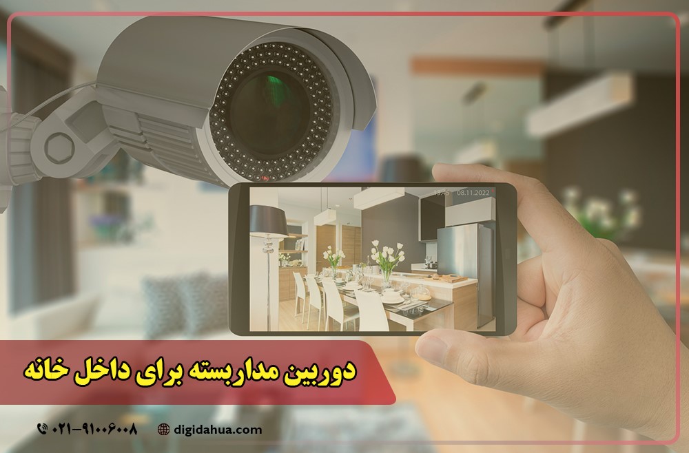 دوربین مداربسته