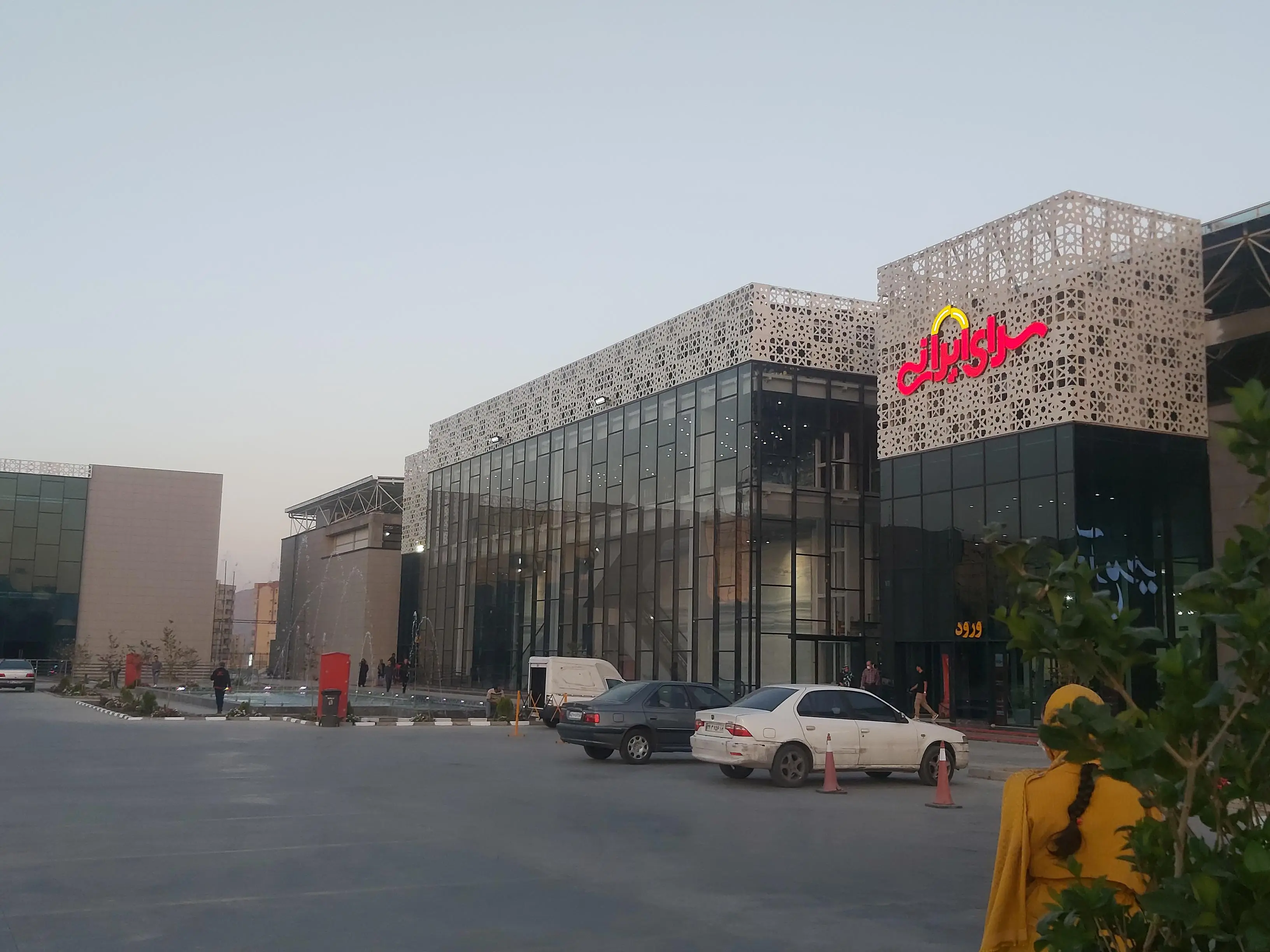 سرای ایرانی اصفهان