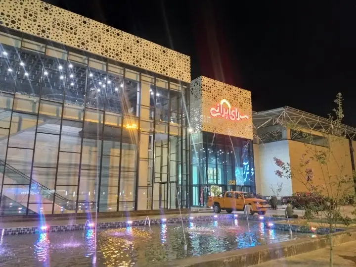 سرای ایرانی اصفهان