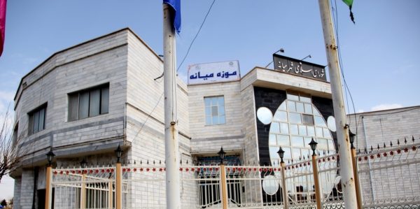 موزه میانه موزه میانه