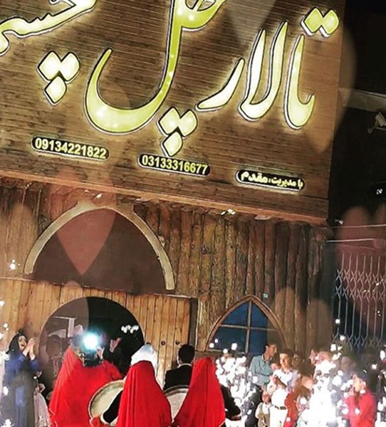 بهترین مراکز تفریحی اصفهان