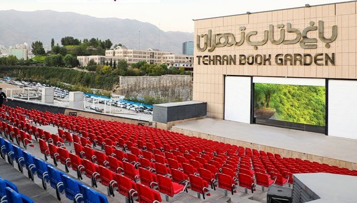 سینما روباز باغ کتاب تهران