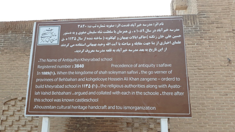 مدرسه خیرآباد بهبهان مدرسه خیرآباد بهبهان
