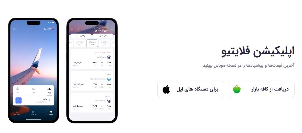 بهترین اپلیکیشن خرید بلیط هواپیما بهترین اپلیکیشن خرید بلیط هواپیما