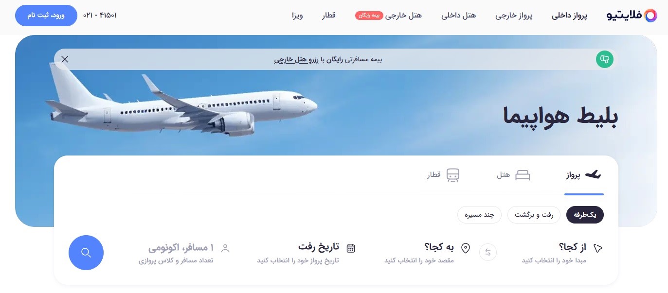 بهترین اپلیکیشن خرید بلیط هواپیما بهترین اپلیکیشن خرید بلیط هواپیما
