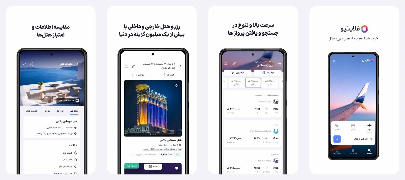 بهترین اپلیکیشن خرید بلیط هواپیما بهترین اپلیکیشن خرید بلیط هواپیما