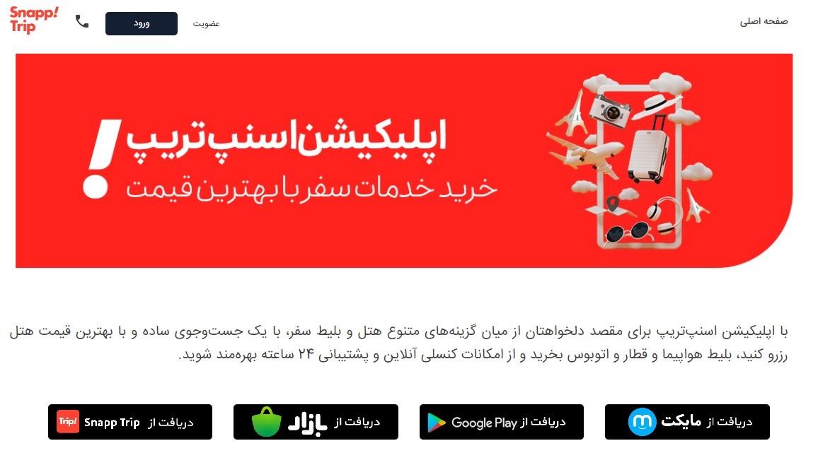 بهترین اپلیکیشن خرید بلیط هواپیما بهترین اپلیکیشن خرید بلیط هواپیما