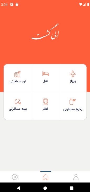 بهترین اپلیکیشن خرید بلیط هواپیما بهترین اپلیکیشن خرید بلیط هواپیما