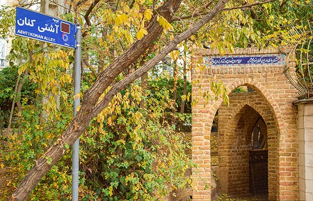 کوچه آشتی کنان در تهران