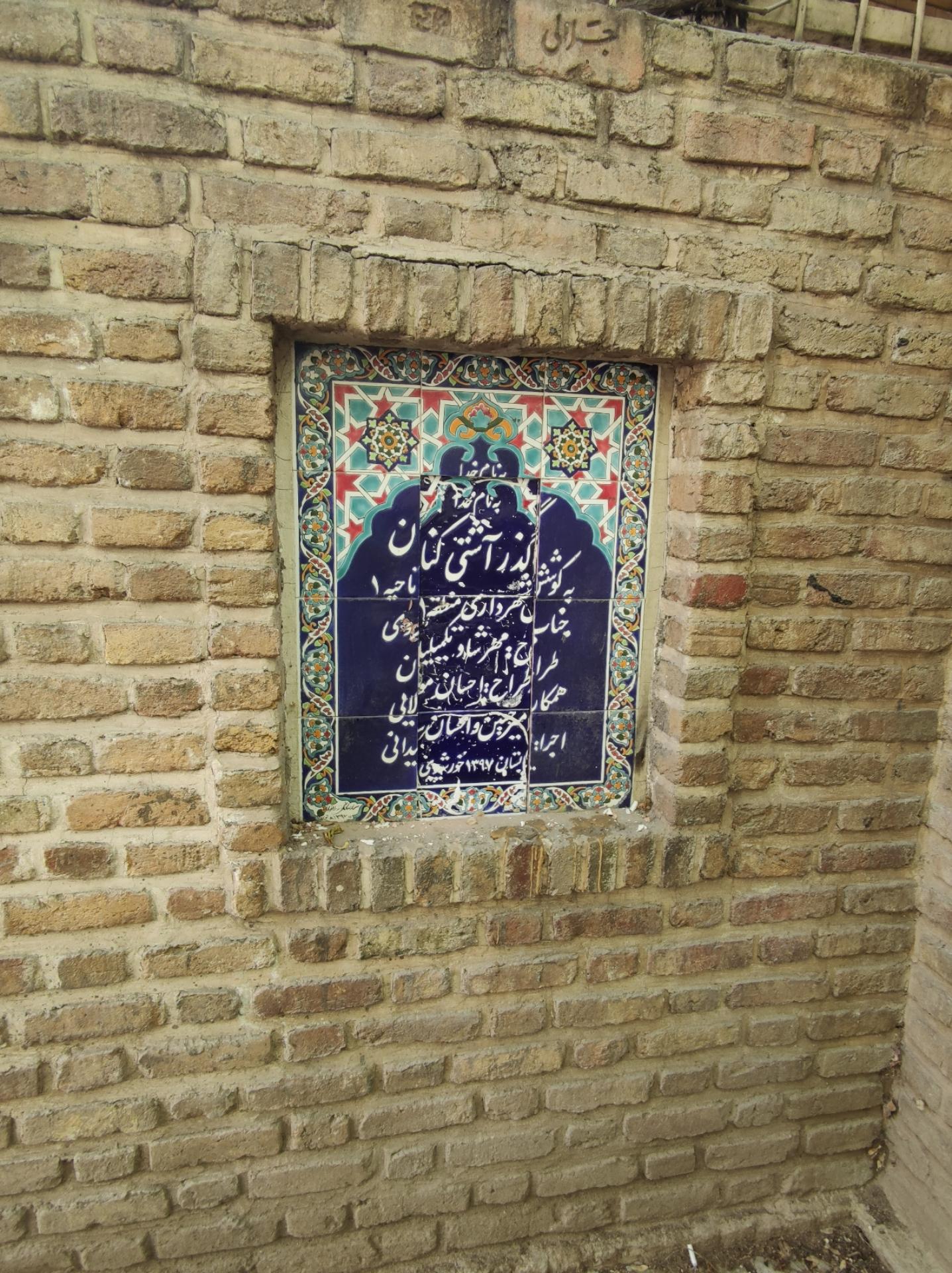 کوچه آشتی کنان در تهران